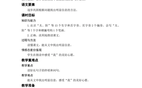 课文4四个太阳_一年级上下册资料_小学一年级学习资料-25年更新版_1-02、小学一年级语文下册_3-6-2-3、课件、讲义、教案_《名师教案》语文一年级下册（2022春）_第2单元