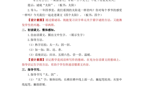 课文4四个太阳_一年级上下册资料_小学一年级学习资料-25年更新版_1-02、小学一年级语文下册_3-6-2-3、课件、讲义、教案_《名师教案》语文一年级下册（2022春）_第2单元