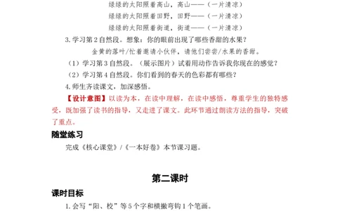 课文4四个太阳_一年级上下册资料_小学一年级学习资料-25年更新版_1-02、小学一年级语文下册_3-6-2-3、课件、讲义、教案_《名师教案》语文一年级下册（2022春）_第2单元