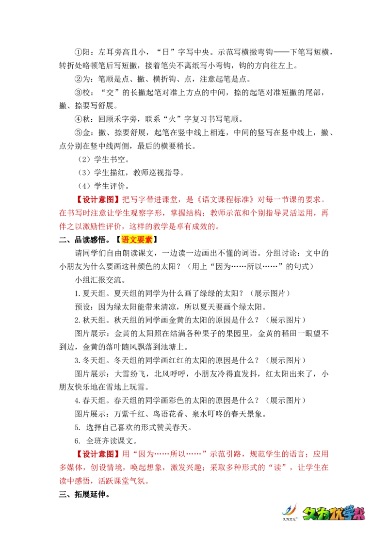 课文4四个太阳_一年级上下册资料_小学一年级学习资料-25年更新版_1-02、小学一年级语文下册_3-6-2-3、课件、讲义、教案_《名师教案》语文一年级下册（2022春）_第2单元