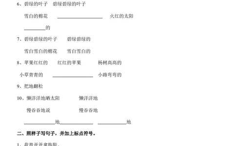 照样子写词语、句子_一年级上下册资料_一年级上语数英上下册学习资料_3-6-2、小学一年级语文下册_统编、部编、人教（语文全国统一只有一个版）_6、专项练习_组词造句