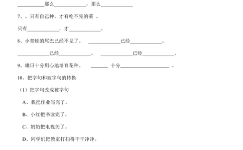 照样子写词语、句子_一年级上下册资料_一年级上语数英上下册学习资料_3-6-2、小学一年级语文下册_统编、部编、人教（语文全国统一只有一个版）_6、专项练习_组词造句