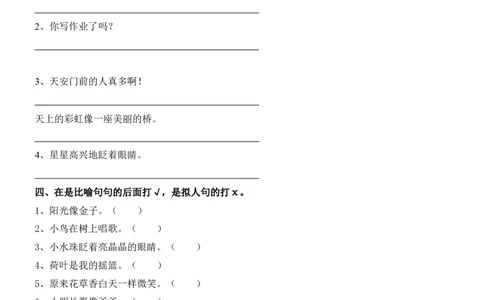 照样子写词语、句子_一年级上下册资料_一年级上语数英上下册学习资料_3-6-2、小学一年级语文下册_统编、部编、人教（语文全国统一只有一个版）_6、专项练习_组词造句