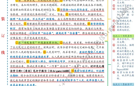 0728---标注白-改革须往&ldquo;实&rdquo;处走_2026考公资料_（57）申论材料_00、笔杆子晨读材料_2024笔杆子晨读_笔杆子7月时政_0728改革须往&ldquo;实&rdquo;处走话题：改革开放