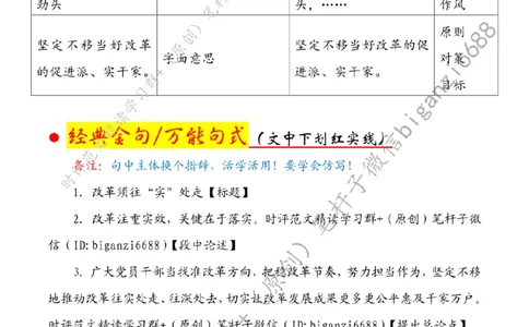 0728---标注白-改革须往&ldquo;实&rdquo;处走_2026考公资料_（57）申论材料_00、笔杆子晨读材料_2024笔杆子晨读_笔杆子7月时政_0728改革须往&ldquo;实&rdquo;处走话题：改革开放