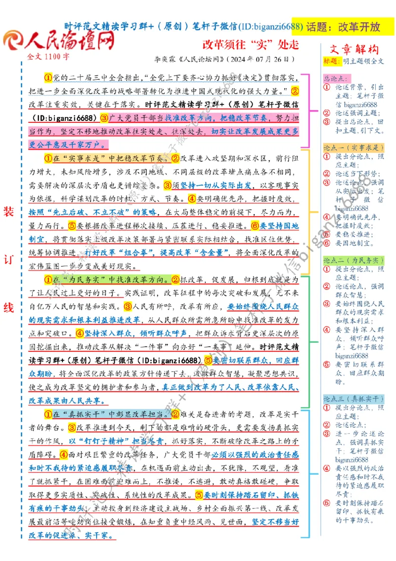 0728---标注白-改革须往&ldquo;实&rdquo;处走_2026考公资料_（57）申论材料_00、笔杆子晨读材料_2024笔杆子晨读_笔杆子7月时政_0728改革须往&ldquo;实&rdquo;处走话题：改革开放