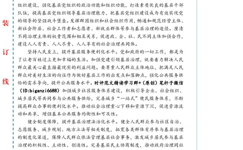 0816-未标注白-强化党建引领作用提升基层治理水平_2026考公资料_（57）申论材料_00、笔杆子晨读材料_2024笔杆子晨读_笔杆子8月时政