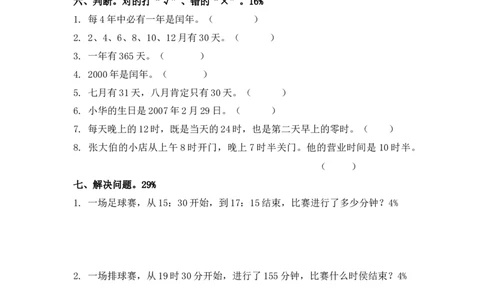 第六单元检测卷2_三年级上下册资料_三年级上语数英上下册学习资料_3-8-4、小学三年级数学下册_青岛版_3、单元测试卷