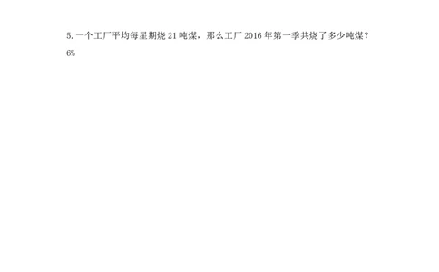 第六单元检测卷2_三年级上下册资料_三年级上语数英上下册学习资料_3-8-4、小学三年级数学下册_青岛版_3、单元测试卷