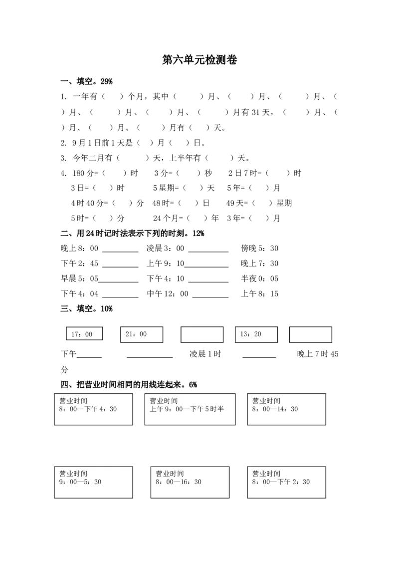 第六单元检测卷2_三年级上下册资料_三年级上语数英上下册学习资料_3-8-4、小学三年级数学下册_青岛版_3、单元测试卷