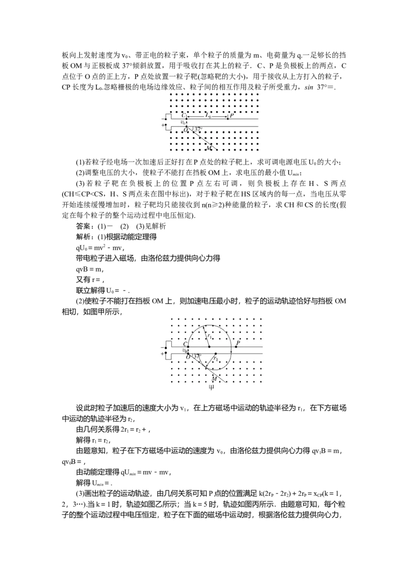 磁场专题64_2025高中教辅（后续还会更新新习题试卷）_2025高中全科《微专题&middot;小练习》_2025高中全科《微专题小练习》_2025版&middot;微专题小练习&middot;物理