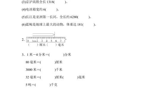 期中跟踪检测卷_新人教版小学数学同步练习题上下册一课一练电子_2023新人教版小学数学3年级上册习题试卷试题（99份）_期中测试卷（4份）
