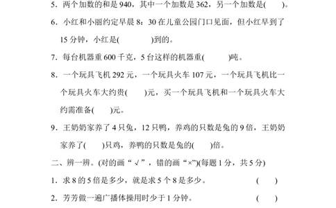 期中跟踪检测卷_新人教版小学数学同步练习题上下册一课一练电子_2023新人教版小学数学3年级上册习题试卷试题（99份）_期中测试卷（4份）