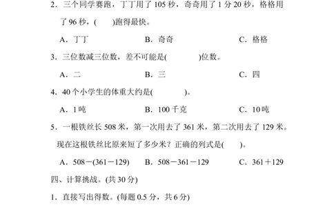 期中跟踪检测卷_新人教版小学数学同步练习题上下册一课一练电子_2023新人教版小学数学3年级上册习题试卷试题（99份）_期中测试卷（4份）