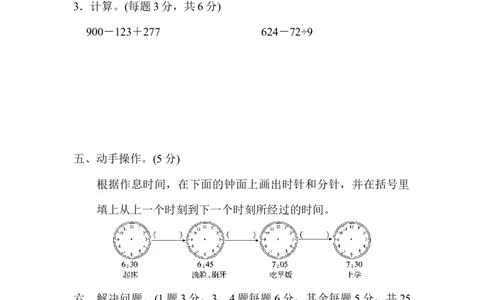 期中跟踪检测卷_新人教版小学数学同步练习题上下册一课一练电子_2023新人教版小学数学3年级上册习题试卷试题（99份）_期中测试卷（4份）