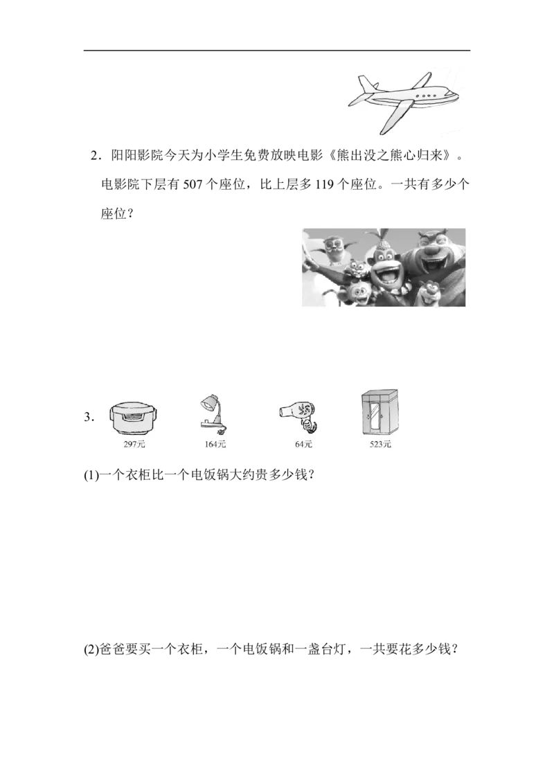 期中跟踪检测卷_新人教版小学数学同步练习题上下册一课一练电子_2023新人教版小学数学3年级上册习题试卷试题（99份）_期中测试卷（4份）