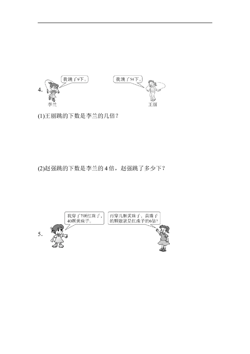 期中跟踪检测卷_新人教版小学数学同步练习题上下册一课一练电子_2023新人教版小学数学3年级上册习题试卷试题（99份）_期中测试卷（4份）