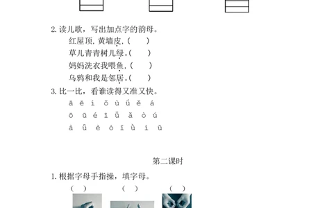 汉语拼音2iu&uuml;课时练_一年级上下册资料_一年级上语数英上下册学习资料_3-6-1、小学一年级语文上册_统编、部编、人教（语文全国统一只有一个版）_2、同步练习