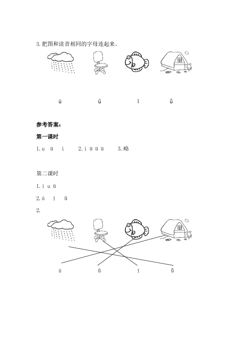 汉语拼音2iu&uuml;课时练_一年级上下册资料_一年级上语数英上下册学习资料_3-6-1、小学一年级语文上册_统编、部编、人教（语文全国统一只有一个版）_2、同步练习
