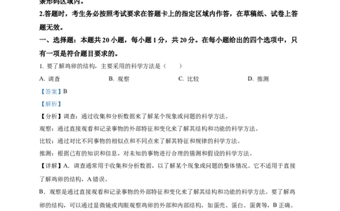 2024年吉林省长春市中考生物真题（解析版）_吉林省长春市-历年中考真题_9-吉林省长春市-中考生物（21-25）_2024年吉林省长春市中考生物真题（原卷版+解析版）