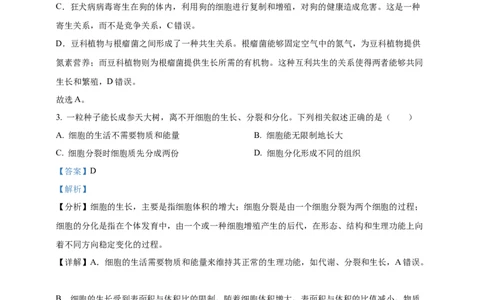 2024年吉林省长春市中考生物真题（解析版）_吉林省长春市-历年中考真题_9-吉林省长春市-中考生物（21-25）_2024年吉林省长春市中考生物真题（原卷版+解析版）