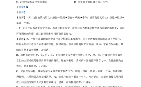 2024年吉林省长春市中考生物真题（解析版）_吉林省长春市-历年中考真题_9-吉林省长春市-中考生物（21-25）_2024年吉林省长春市中考生物真题（原卷版+解析版）