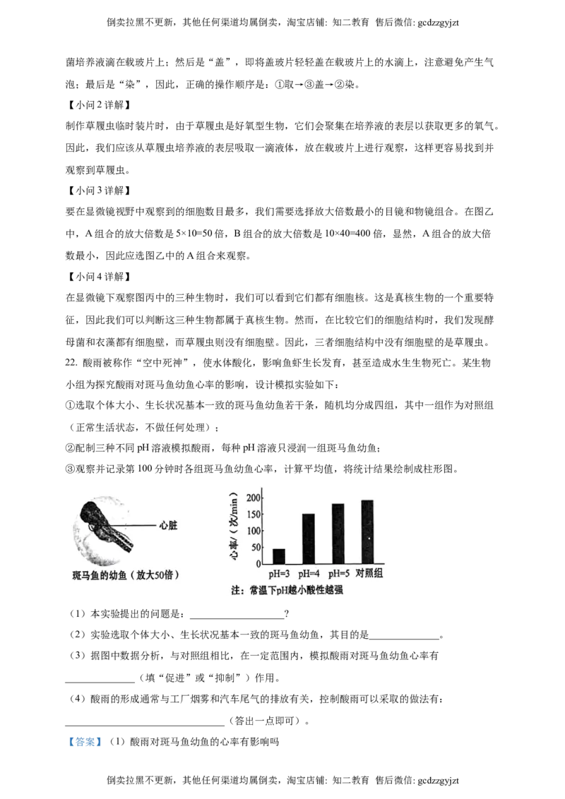 2024年吉林省长春市中考生物真题（解析版）_吉林省长春市-历年中考真题_9-吉林省长春市-中考生物（21-25）_2024年吉林省长春市中考生物真题（原卷版+解析版）
