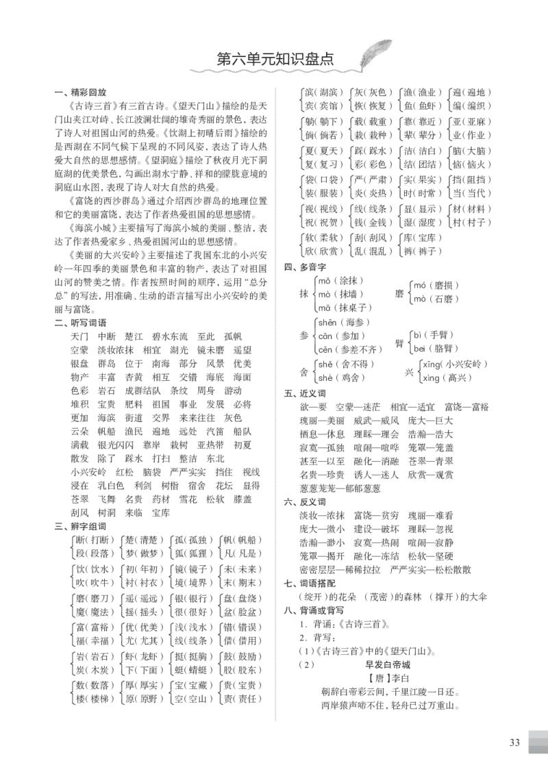 统编版小学语文三年级（上）知识盘点_三年级上下册资料_小学三年级学习资料-25年更新版_3-01、小学三年级语文上册_3-1-1、复习、知识点、归纳汇总_语文三（上）1-8单元知识点