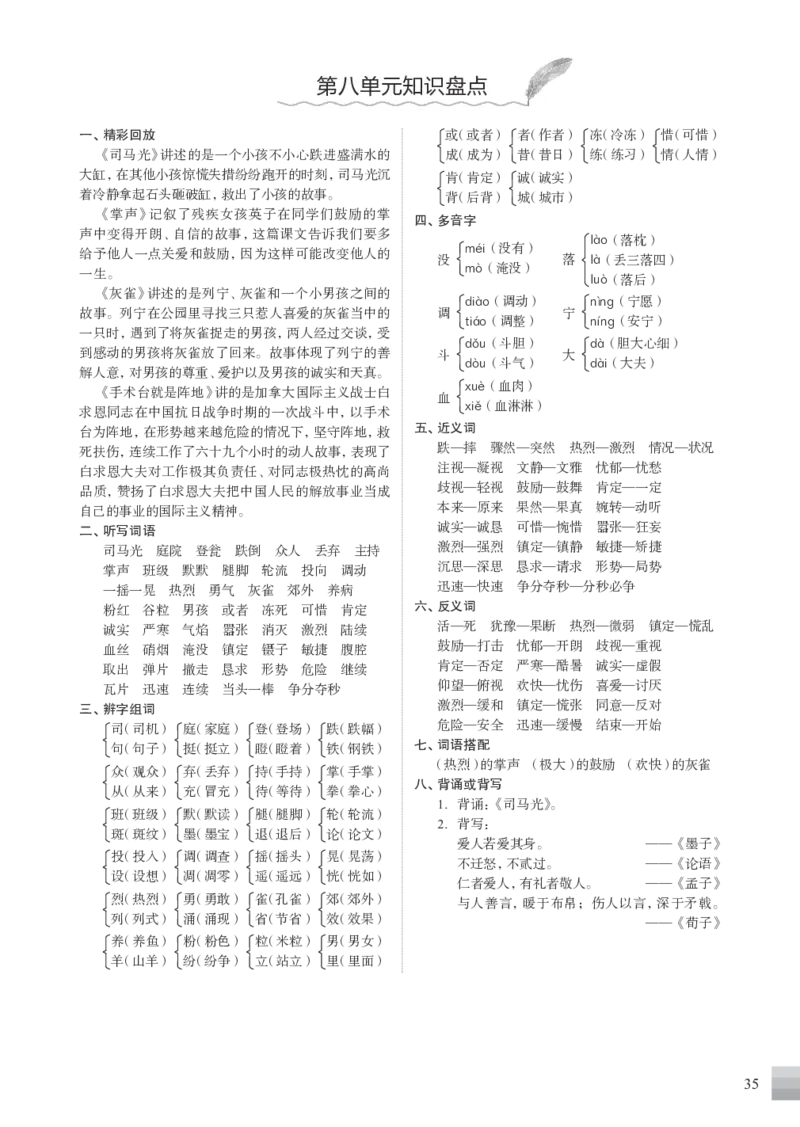 统编版小学语文三年级（上）知识盘点_三年级上下册资料_小学三年级学习资料-25年更新版_3-01、小学三年级语文上册_3-1-1、复习、知识点、归纳汇总_语文三（上）1-8单元知识点