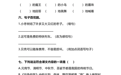 部编版二年级语文下册期中测试卷（一）+参考答案_二年级上下册资料_小学二年级学习资料-25年更新版_2-02、小学二年级语文下册_2-2-2、练习题、作业、试题、试卷_期中测试卷