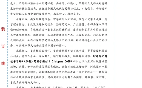 0717-未标注白-永葆初心为民造福_2026考公资料_（57）申论材料_00、笔杆子晨读材料_2024笔杆子晨读_笔杆子7月时政_0717永葆初心为民造福话题：初心使命