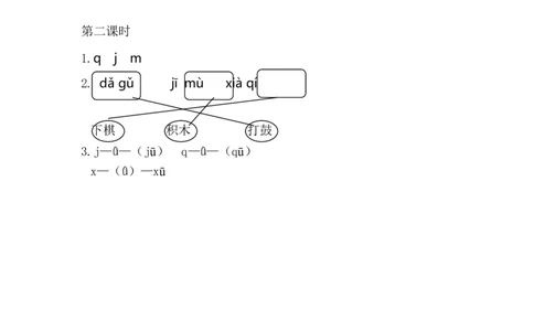 汉语拼音6jqx课时练_25秋七彩课堂统编版语文一年级上册教学资源包_七彩课堂统编版语文一年级上册习题_课时练