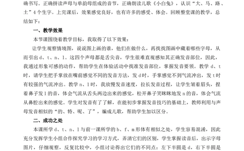 汉语拼音4dtnl教学反思1_25秋七彩课堂统编版语文一年级上册教学资源包_七彩课堂统编版语文一年级上册教学反思_第二单元