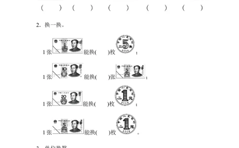 第四单元过关检测卷_一年级上下册资料_一年级上语数英上下册学习资料_3-6-4、小学一年级数学下册_冀教版_3、单元测试卷