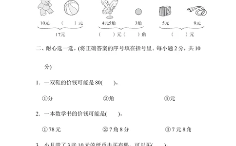 第四单元过关检测卷_一年级上下册资料_一年级上语数英上下册学习资料_3-6-4、小学一年级数学下册_冀教版_3、单元测试卷
