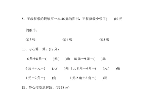 第四单元过关检测卷_一年级上下册资料_一年级上语数英上下册学习资料_3-6-4、小学一年级数学下册_冀教版_3、单元测试卷