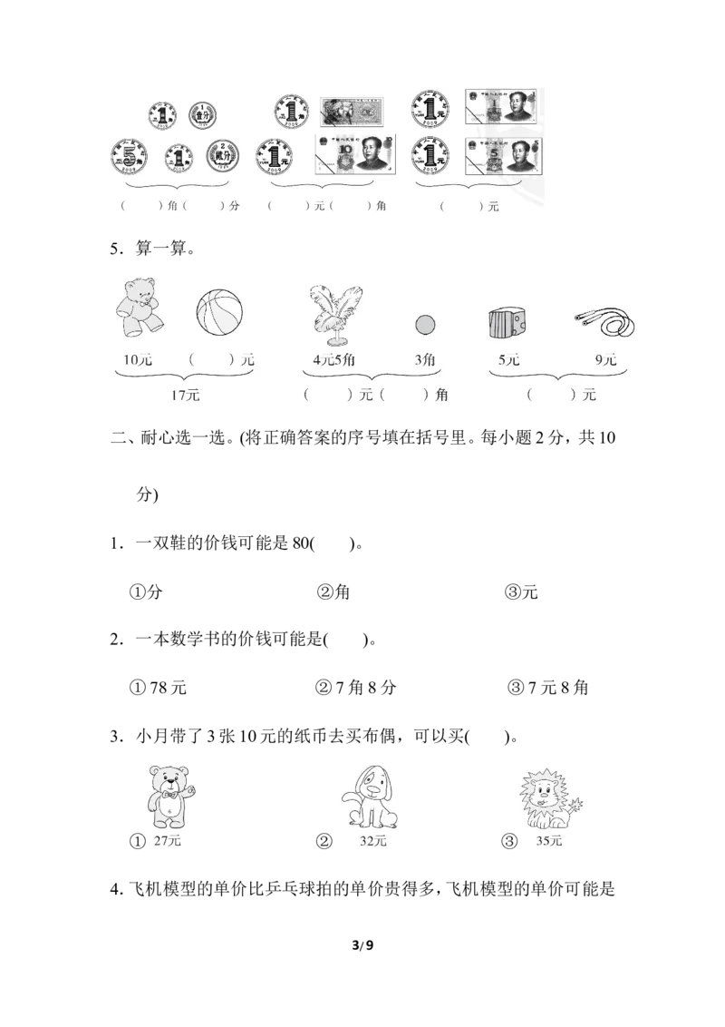 第四单元过关检测卷_一年级上下册资料_一年级上语数英上下册学习资料_3-6-4、小学一年级数学下册_冀教版_3、单元测试卷