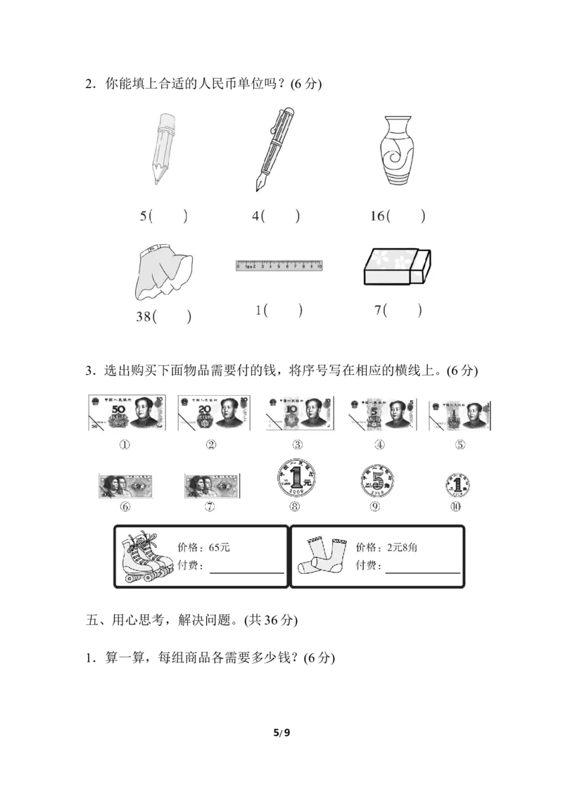 第四单元过关检测卷_一年级上下册资料_一年级上语数英上下册学习资料_3-6-4、小学一年级数学下册_冀教版_3、单元测试卷