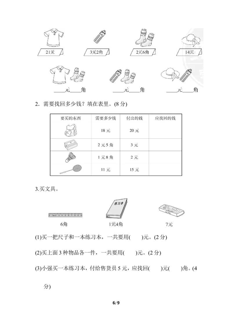 第四单元过关检测卷_一年级上下册资料_一年级上语数英上下册学习资料_3-6-4、小学一年级数学下册_冀教版_3、单元测试卷