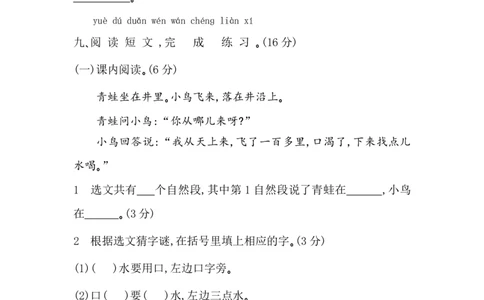 期末检测卷1_二年级上下册资料_二年级语数英上下册学习资料_3-7-1、小学二年级语文上册_统编、部编、人教（语文全国统一只有一个版）_5、期末测试卷