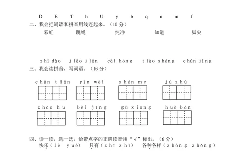 期中测试卷1_一年级上下册资料_一年级上语数英上下册学习资料_3-6-2、小学一年级语文下册_统编、部编、人教（语文全国统一只有一个版）_4、期中测试卷