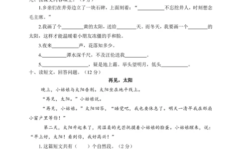 期中测试卷1_一年级上下册资料_一年级上语数英上下册学习资料_3-6-2、小学一年级语文下册_统编、部编、人教（语文全国统一只有一个版）_4、期中测试卷