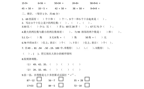 苏教版数学一年级下学期期末测试卷6_一年级上下册资料_一年级上语数英上下册学习资料_3-6-4、小学一年级数学下册_苏教版_5、期末测试卷