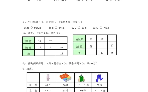 苏教版数学一年级下学期期末测试卷6_一年级上下册资料_一年级上语数英上下册学习资料_3-6-4、小学一年级数学下册_苏教版_5、期末测试卷