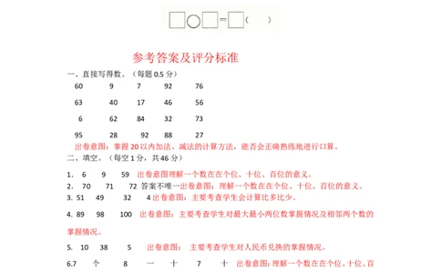 苏教版数学一年级下学期期末测试卷6_一年级上下册资料_一年级上语数英上下册学习资料_3-6-4、小学一年级数学下册_苏教版_5、期末测试卷