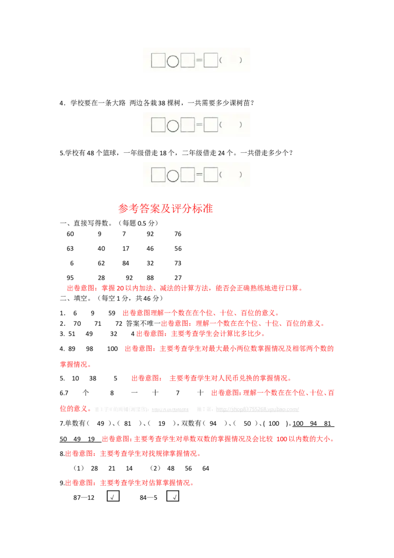 苏教版数学一年级下学期期末测试卷6_一年级上下册资料_一年级上语数英上下册学习资料_3-6-4、小学一年级数学下册_苏教版_5、期末测试卷