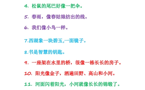 比喻句整理资料_一年级上下册资料_一年级上语数英上下册学习资料_3-6-1、小学一年级语文上册_统编、部编、人教（语文全国统一只有一个版）_1、知识点总结_专项-词语句子