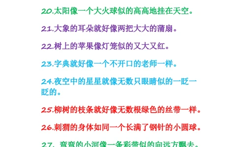 比喻句整理资料_一年级上下册资料_一年级上语数英上下册学习资料_3-6-1、小学一年级语文上册_统编、部编、人教（语文全国统一只有一个版）_1、知识点总结_专项-词语句子