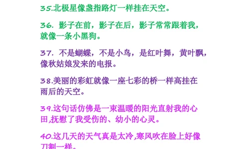 比喻句整理资料_一年级上下册资料_一年级上语数英上下册学习资料_3-6-1、小学一年级语文上册_统编、部编、人教（语文全国统一只有一个版）_1、知识点总结_专项-词语句子