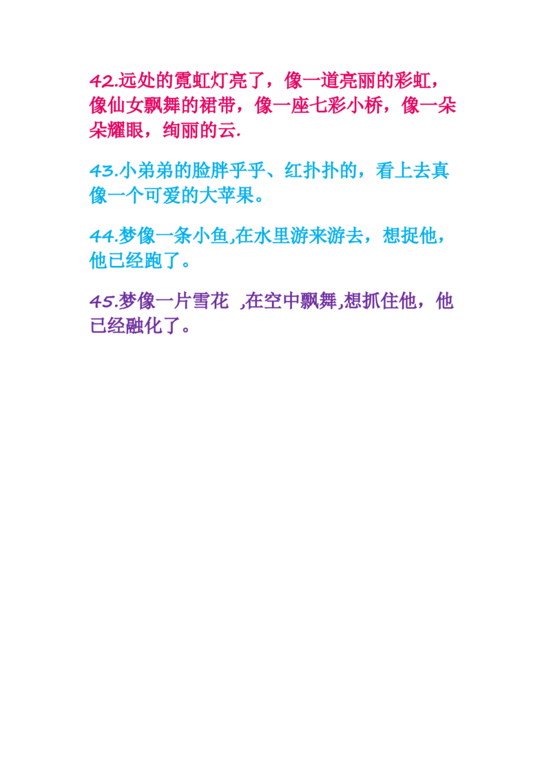 比喻句整理资料_一年级上下册资料_一年级上语数英上下册学习资料_3-6-1、小学一年级语文上册_统编、部编、人教（语文全国统一只有一个版）_1、知识点总结_专项-词语句子